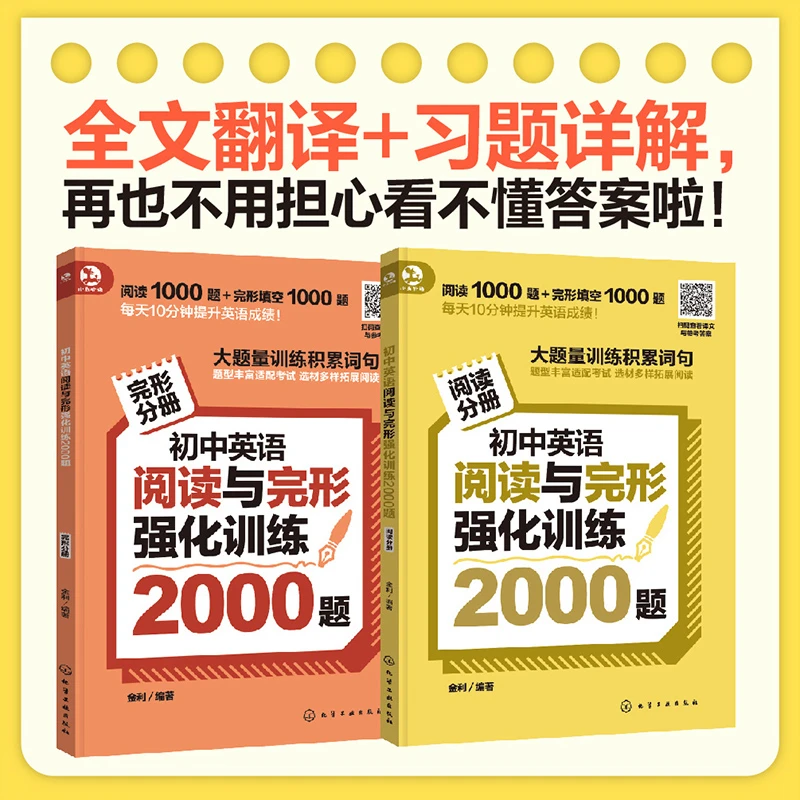 T扫码听音频 初中英语阅读与完形强化训练2000题