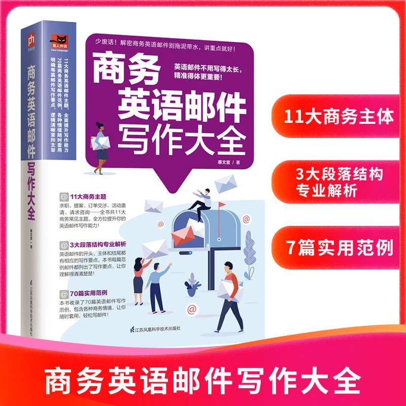 商务英语邮件写作大全教你轻松学电子邮件