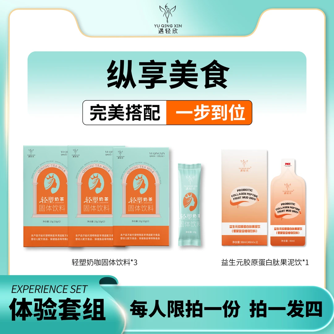 【拍一发四】遇轻欣轻塑能量奶咖浓香风味香醇饮料