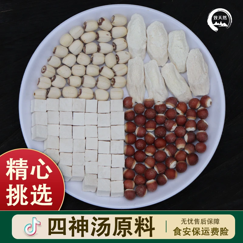 【四神汤】致天然莲子芡实山药茯苓原料煮水煮粥煲汤打粉原产地优质