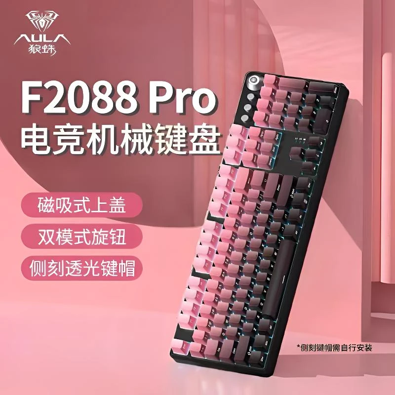 狼蛛F2088pro黑莓粉通用机械键盘电竞游戏磁吸游戏键盘狼蛛键盘