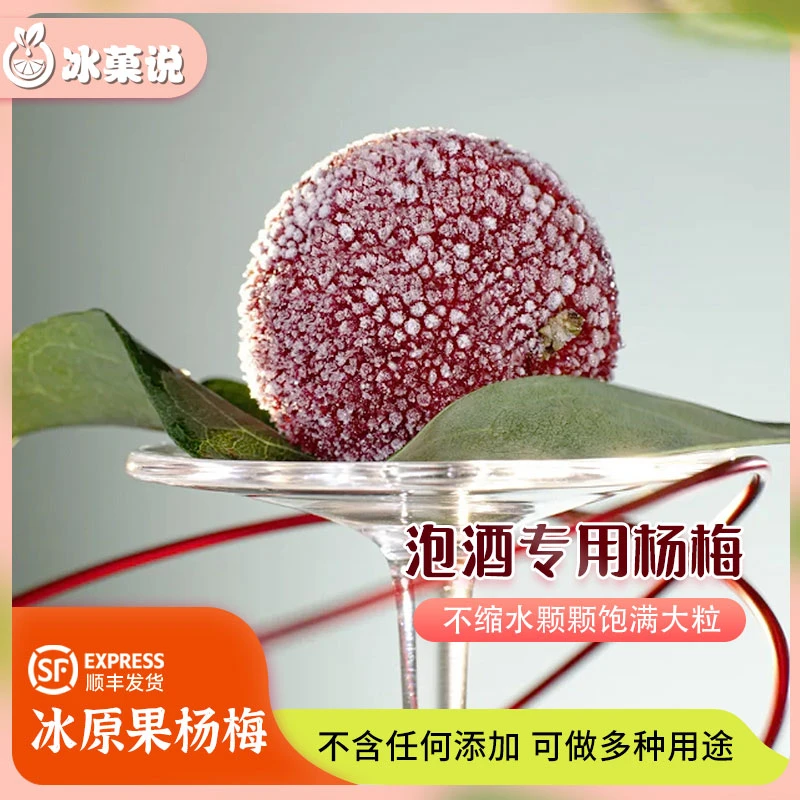 浮宫镇树熟鲜冻杨梅泡酒杨梅10秒速冻锁鲜无添加 1000克 顺丰包邮