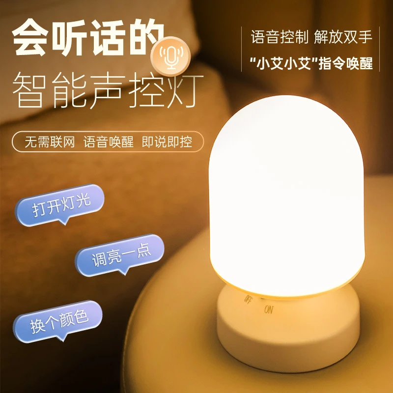 智能语音调节聚会七彩氛围灯礼品卧室床头带开关充电声控小夜灯