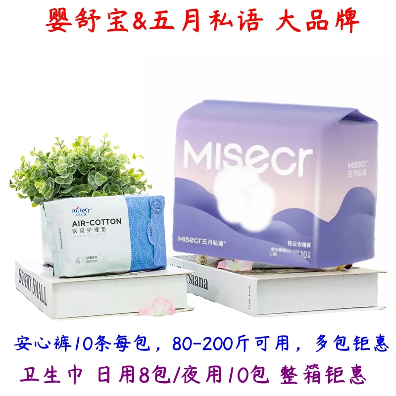五月私语安心裤安睡裤型卫生巾高腰柔软产妇学生日夜用防漏姨妈巾