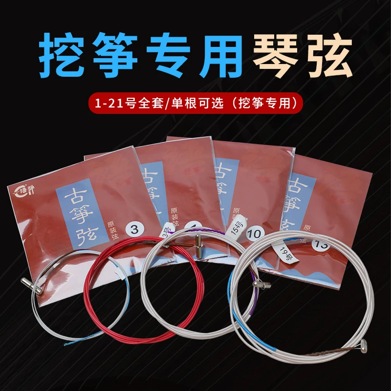 语弹 l 挖筝琴弦1-21弦古筝全套弦散弦古筝尼龙弦线古筝弦单根