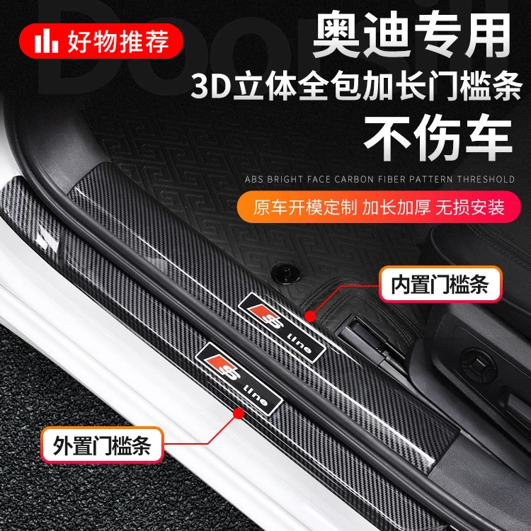 适用奥迪门槛条A3新A4L A5 A6L Q3 Q5L Q7保护改装饰用品内饰踏板