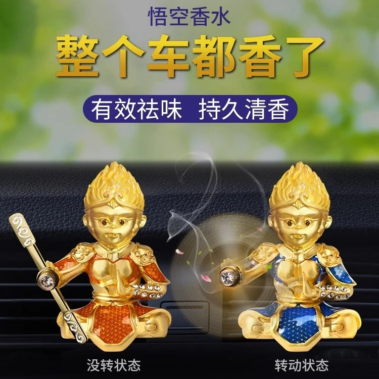 车香薰孙悟空车内香氛空调出风口装饰用正品摆件持久留香净化香薰