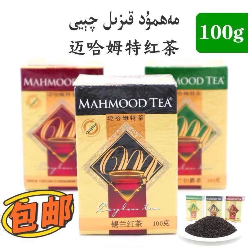 B 迈哈姆特Mahmood 斯里兰卡皇家伯爵茶红茶 豆蔻茶100克/盒包邮