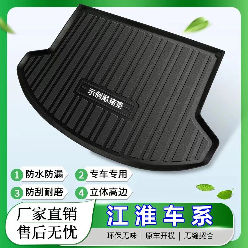 【江淮专用-TPE后备箱垫】瑞风S3 S5 S7嘉悦X4 a5防水尾箱垫后仓垫