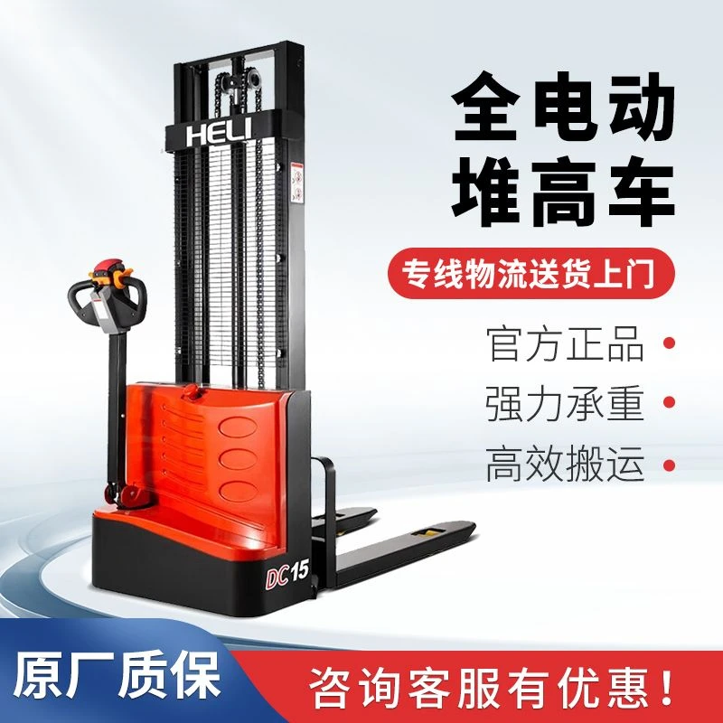 叉车全电动堆高车1.5吨小型升降车步形式液压堆垛搬运车