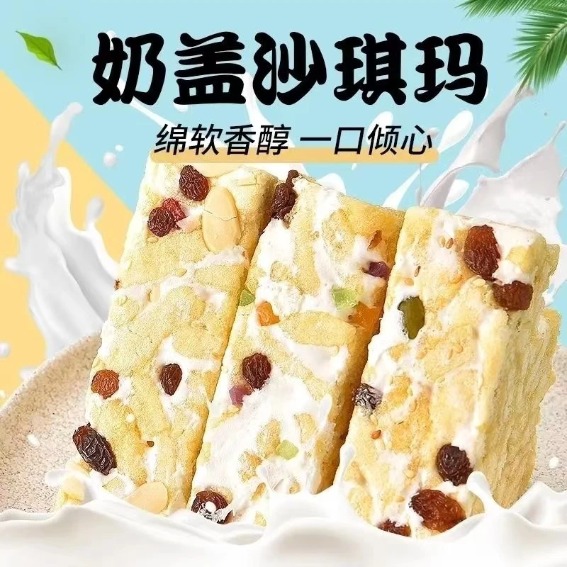【网红爆款】30根水果奶盖沙琪玛坚果早餐代餐饱腹零食软糯美味浓郁