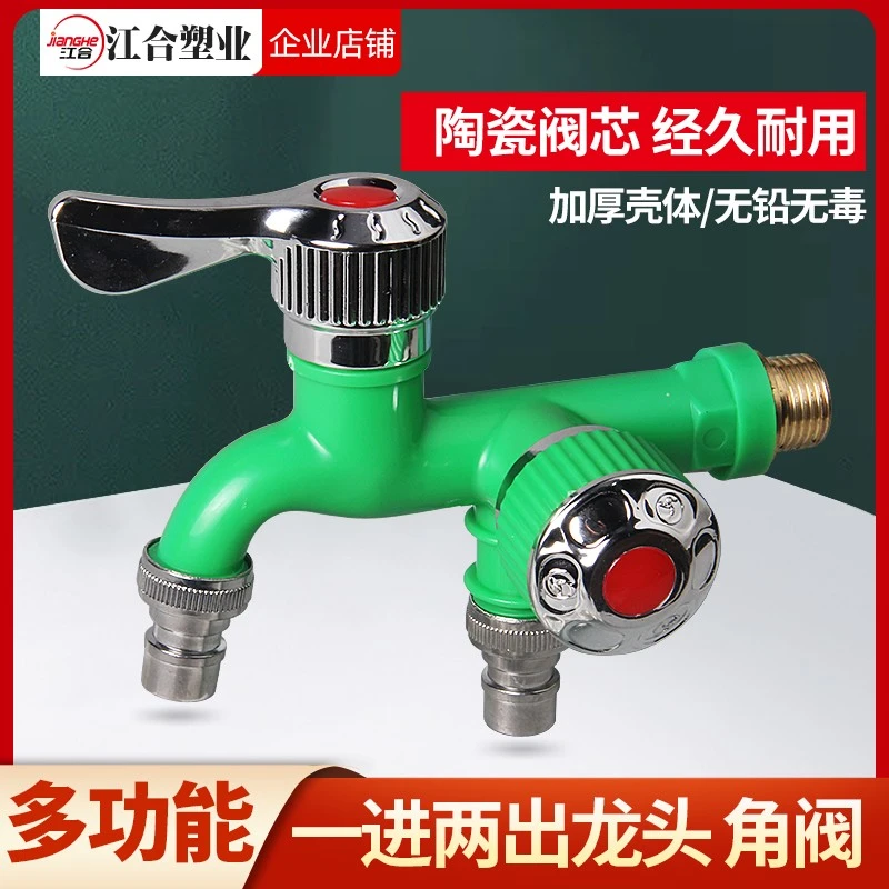 洗衣机一进二出水龙头双头双用水咀多功能绿色角阀龙头拖把池龙头