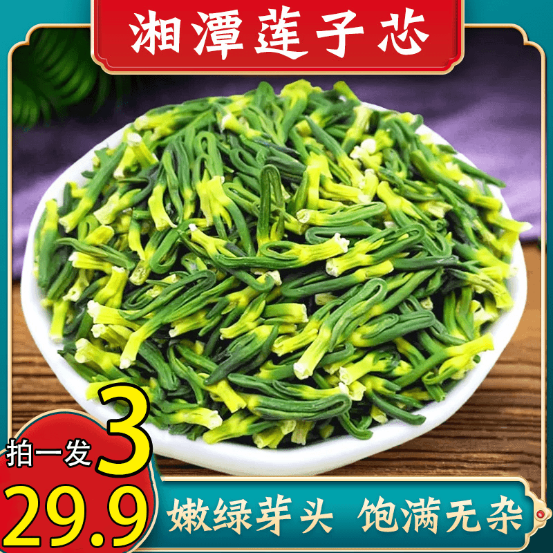抢！【29.9元3大罐】莲子芯头茬优质嫩芽莲子心泡水优选嫩叶正品罐装