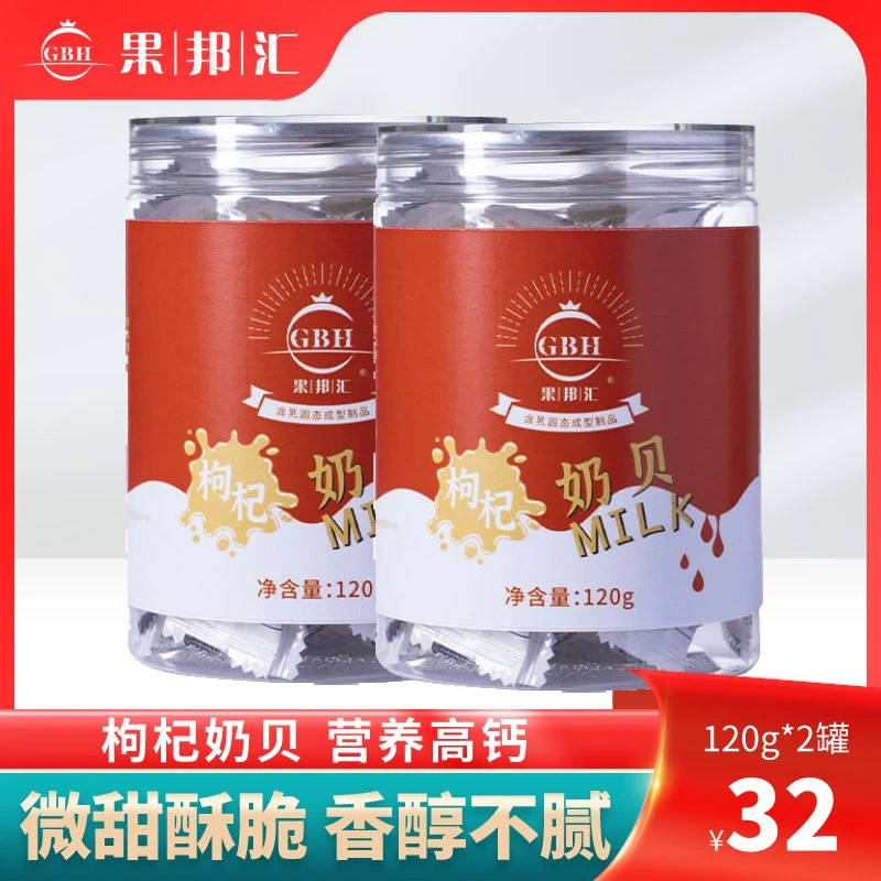 宁夏特产优质枸杞奶贝含乳奶片制品味道香甜糖果美味零食 120g/罐