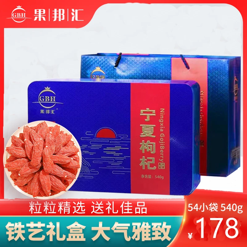 精选宁夏头茬大果枸杞礼盒特优产品送礼铁盒装手工采摘饱满540g