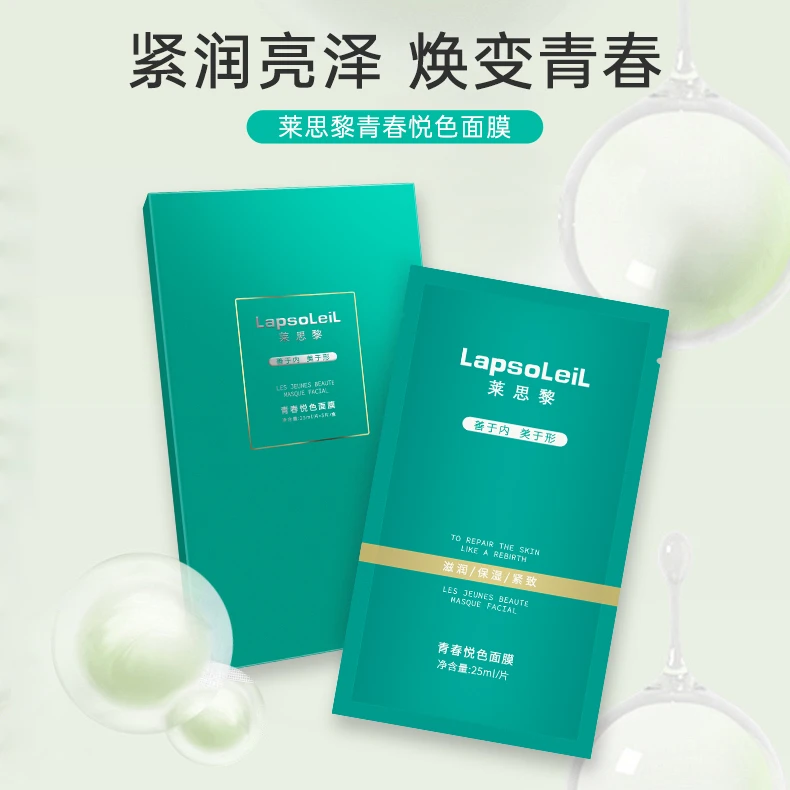 莱思黎青春悦色面膜修护滋养保湿