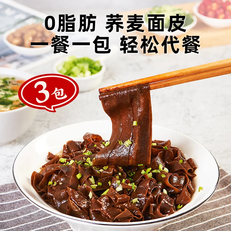 荞麦面皮免煮速食凉拌干拌面非油炸0脂肪乔荞面70g*3袋泡面方便面