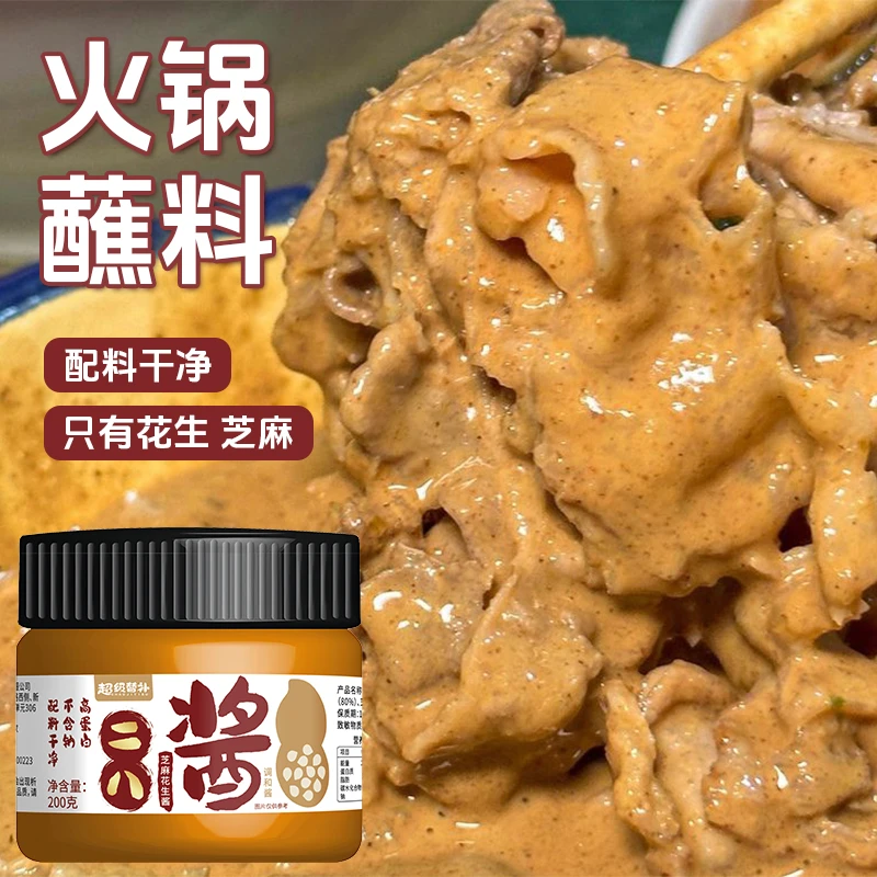 二八酱花生芝麻酱免调老北京风味火锅蘸料拌热干面酱商家多用调料