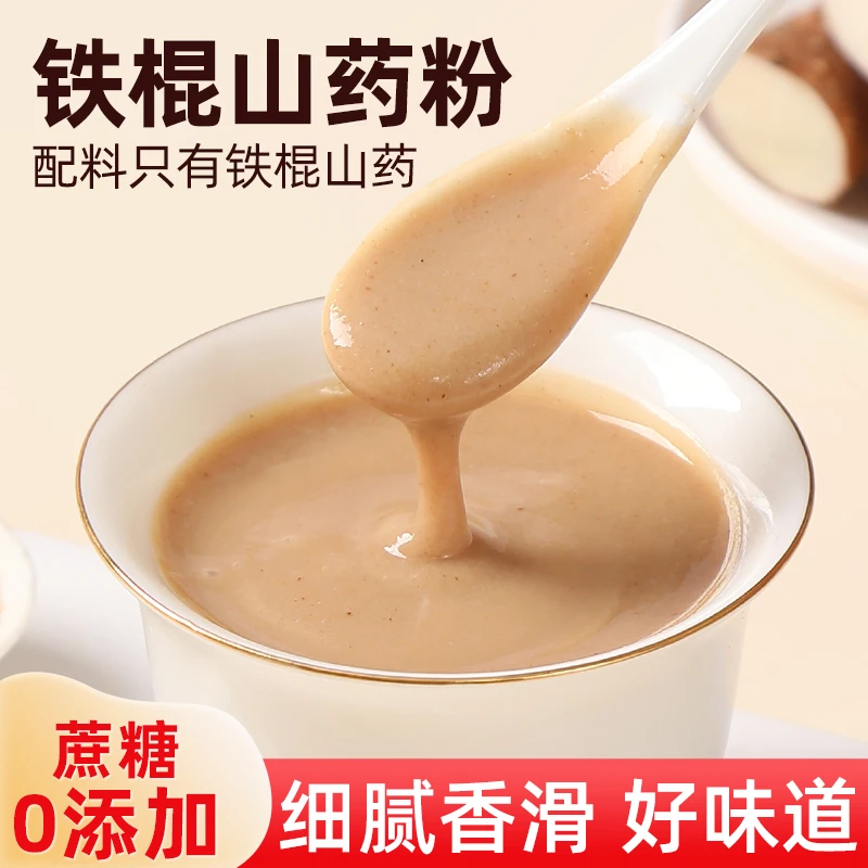 铁棍山药粉代餐饱腹营养官方旗舰店胃食品山药粉营养早餐代餐粉