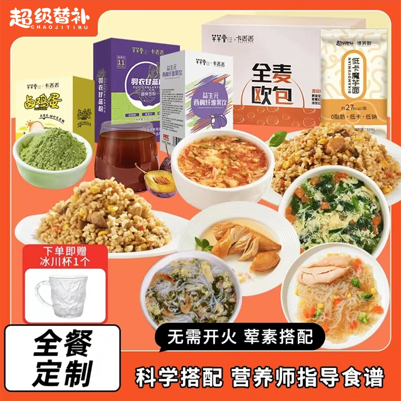 21天全餐代餐饱腹速食免煮健身低零食脂轻断食一日三餐套装套餐