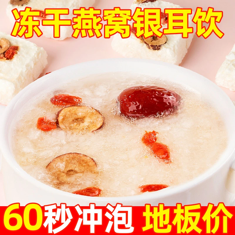超级替补早餐冲饮代餐饱腹食品燕窝银耳饮低减餐冲泡即食脂非零食