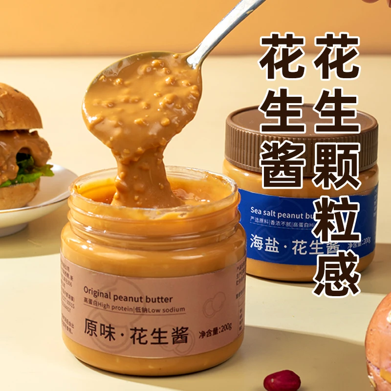 花生酱0添加蔗糖健身三明治面包海盐颗粒花生酱料轻食拌面酱