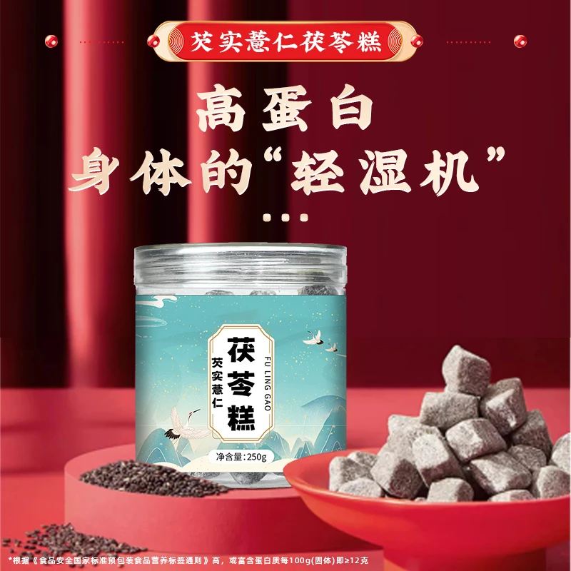 超级替补茯苓糕芡实薏仁八珍旗舰店正品手工茯苓糕黑芝麻点心糕点