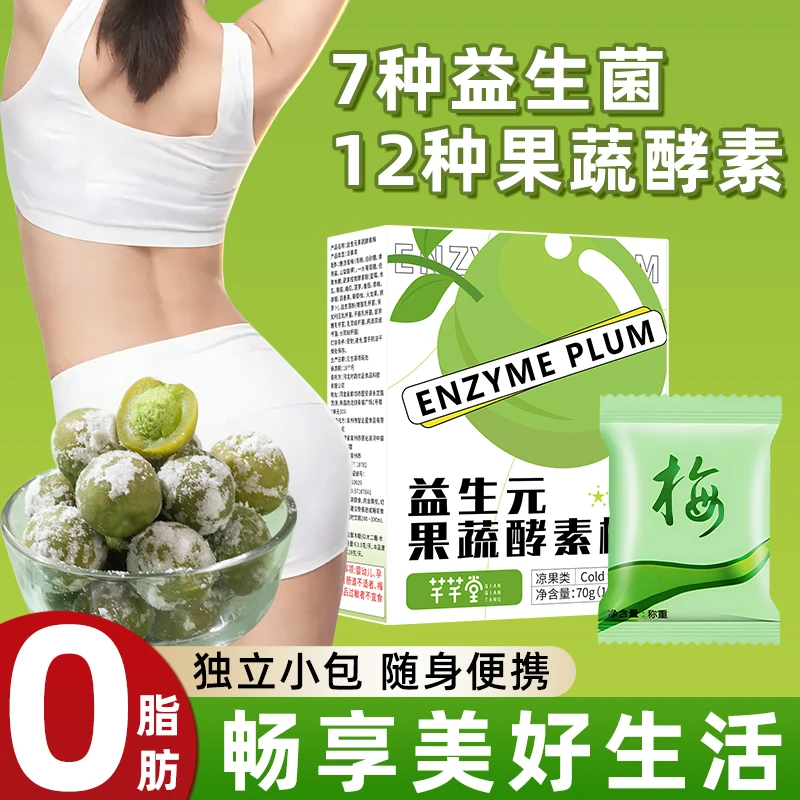 酵素梅孝素梅果冻乌梅青梅随便四季果青梅果优美梅子果蔬酵素