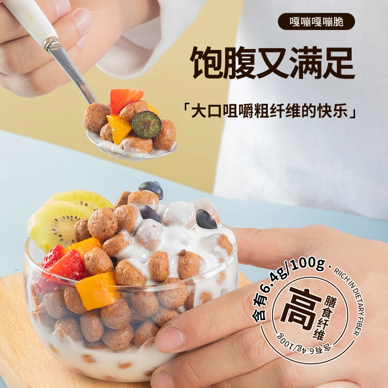 可可蜜球0脂高纤维懒人谷物麦片冲饮圈脆饱腹即食代餐健身早餐