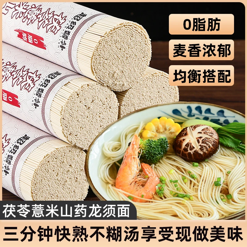 【500g/筒】茯苓薏米山药面龙须面老人小孩子营养细挂面早餐面条