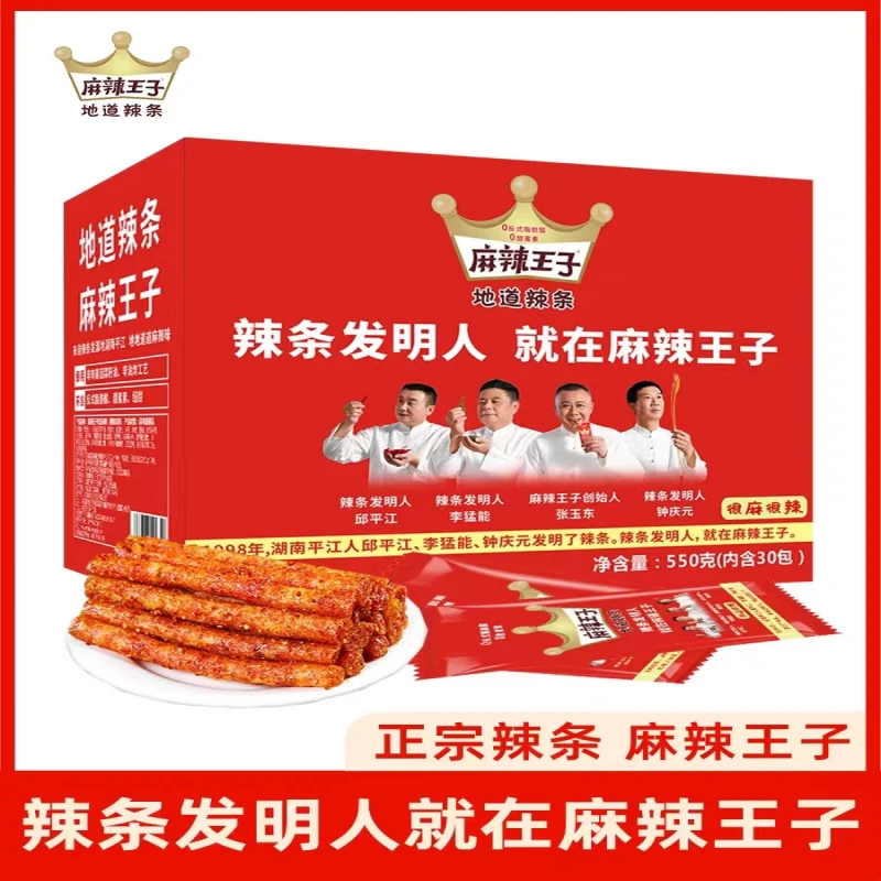 【小扬哥精选】麻辣王子辣条长小面筋很麻很辣微辣散装零食辣条微
