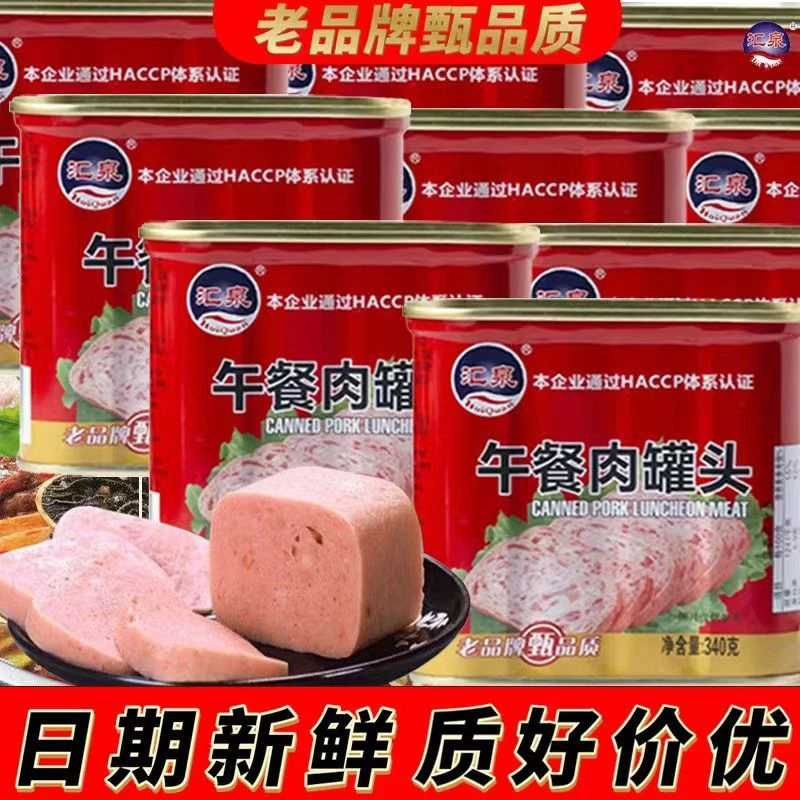 【小扬哥精选】汇泉午餐肉罐头商用学生宿舍食材火腿猪肉食品一整