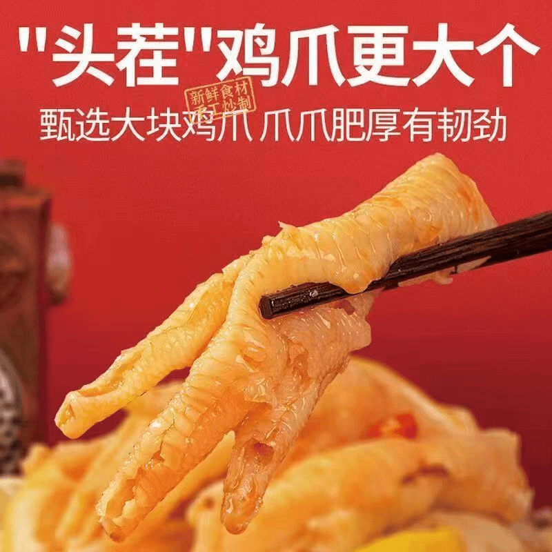 【小扬哥精选】酸辣柠檬固体无骨鸡爪网红脱骨去骨凤爪解馋追剧零