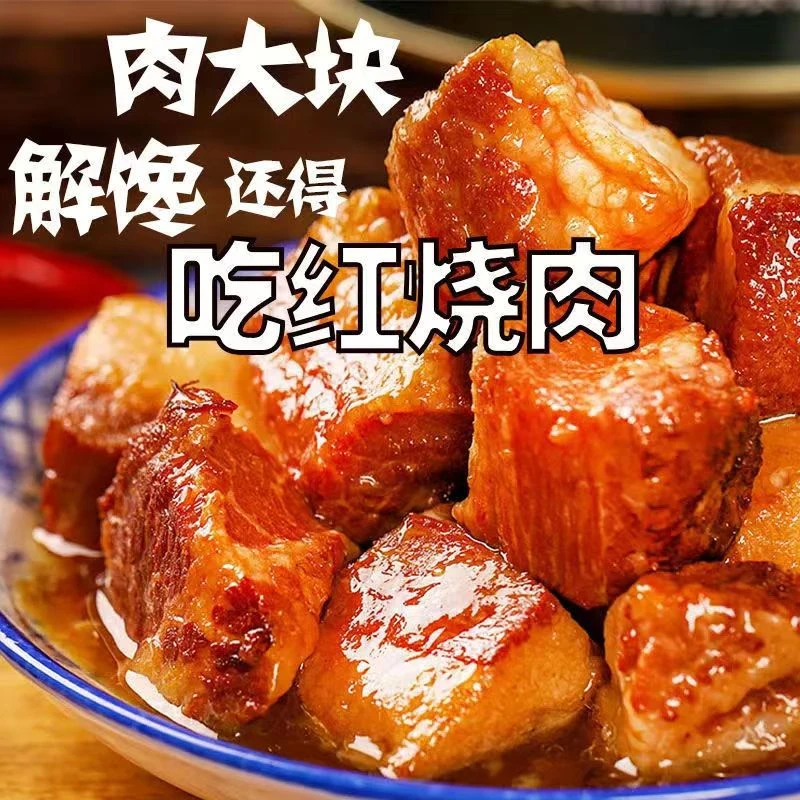 【小扬哥精选】红烧猪肉罐头开盖红烧肉加热多种特色即食速食食品