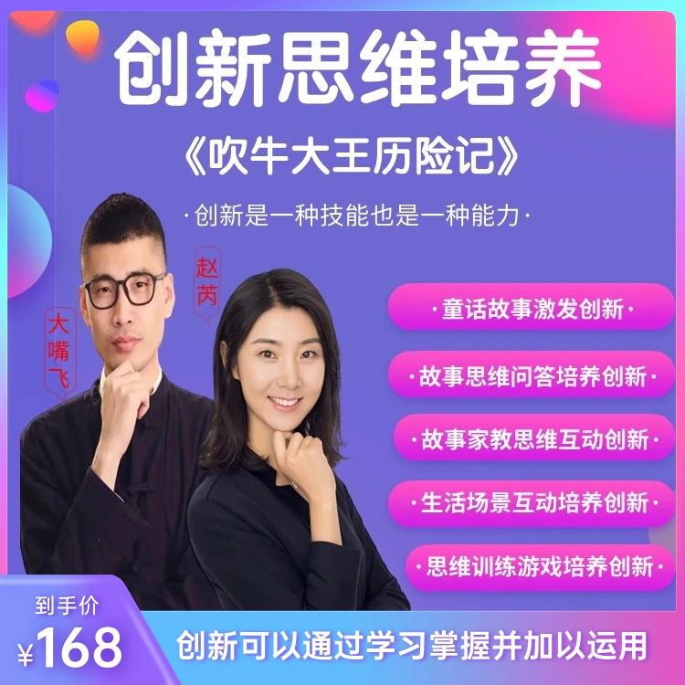 创新思维培养课程