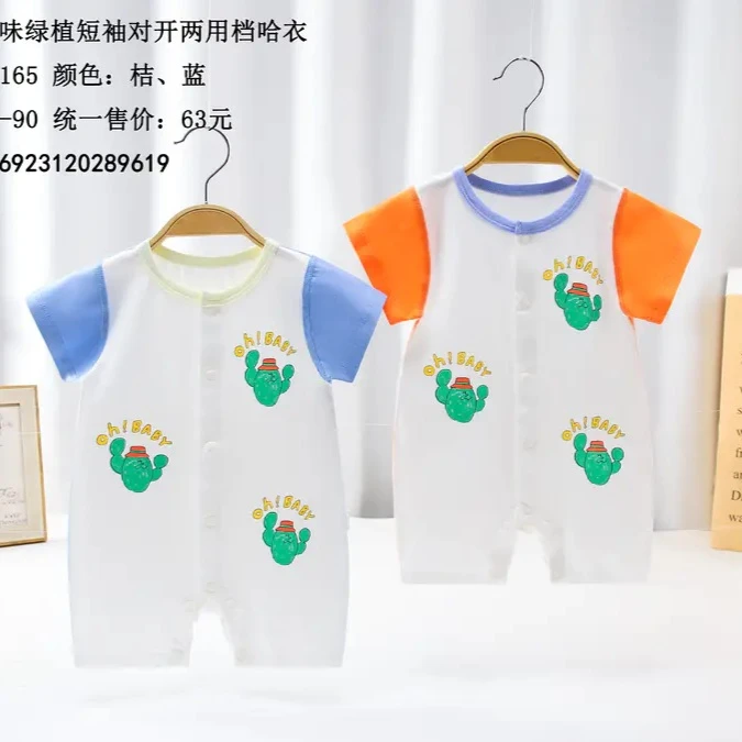 85165新生婴儿儿连体衣男宝宝哈衣包屁衣夏装睡衣夏季薄款爬服