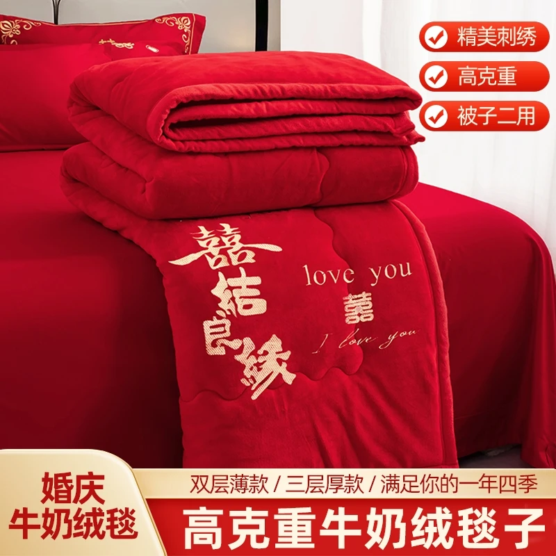 加厚大红色牛奶绒婚庆毛毯结婚双层三层厚款婚用陪嫁婚房珊瑚绒