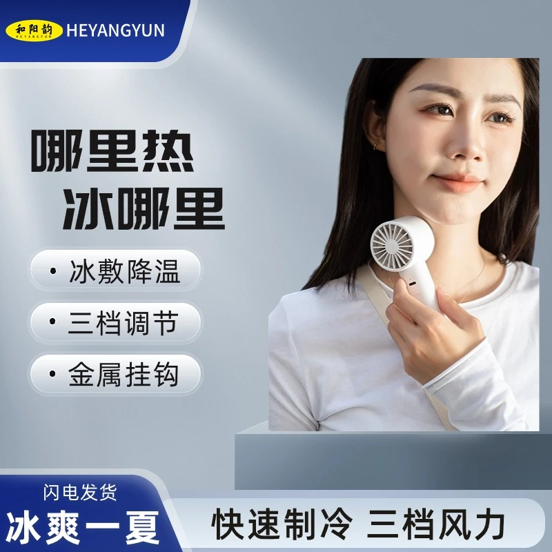 七夕制冷小风扇冰敷手持静音便携式无线充电强劲风桌面降温神器