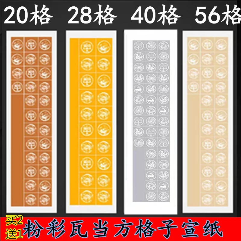28格四尺对开半生半熟方格宣纸加厚书法创作专用纸参展考级抄古诗