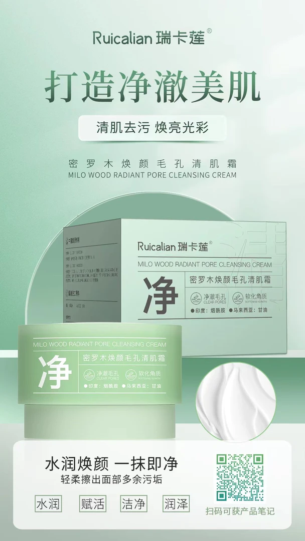 嘉嘉推荐 #瑞卡莲密罗木焕颜毛孔清肌霜