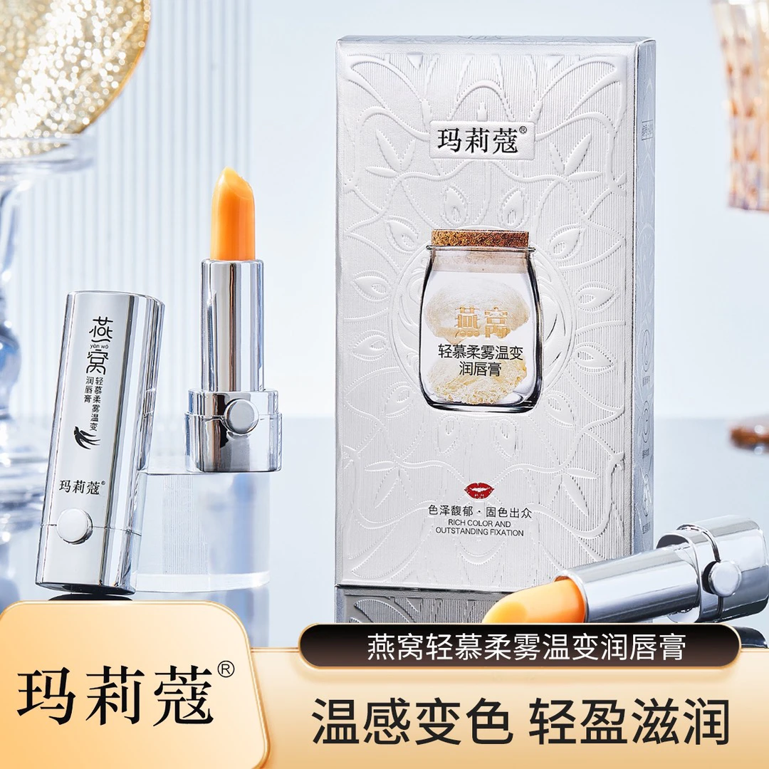 嘉嘉推荐 #玛莉蔻燕窝轻慕柔雾温变润唇膏