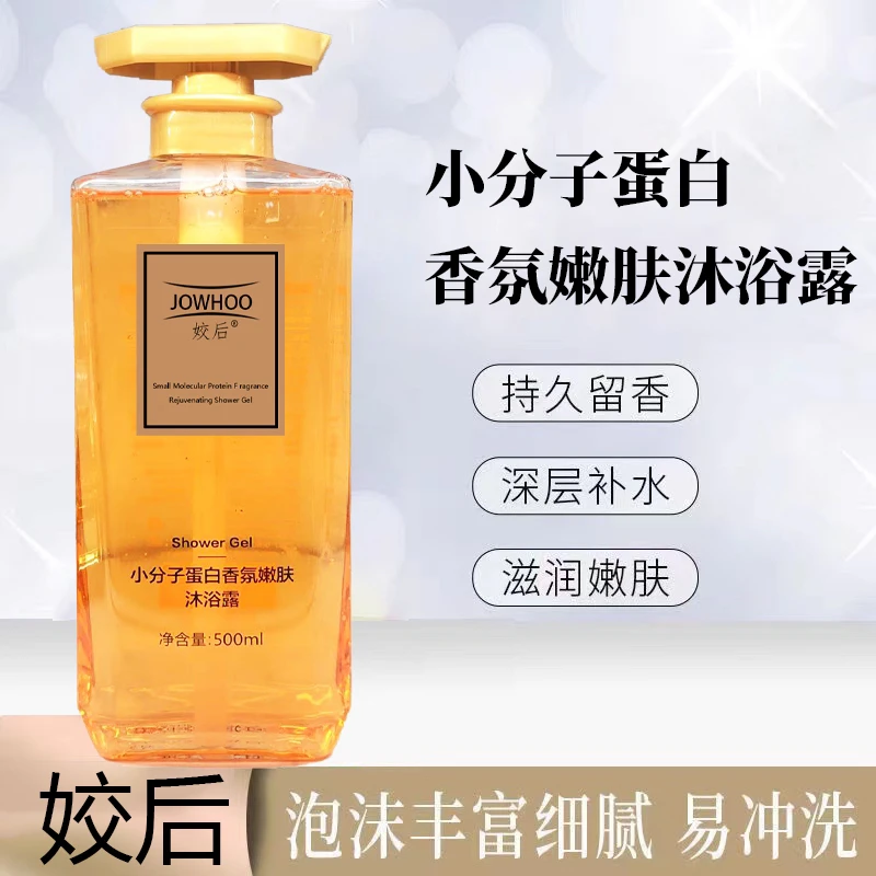 嘉嘉推荐 #姣后小分子蛋白香氛嫩肤沐浴露