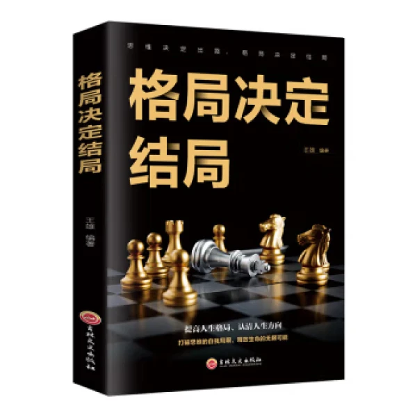 用钱赚钱+思考致富+格局决定结局财富励志书籍通向财务自由之路3