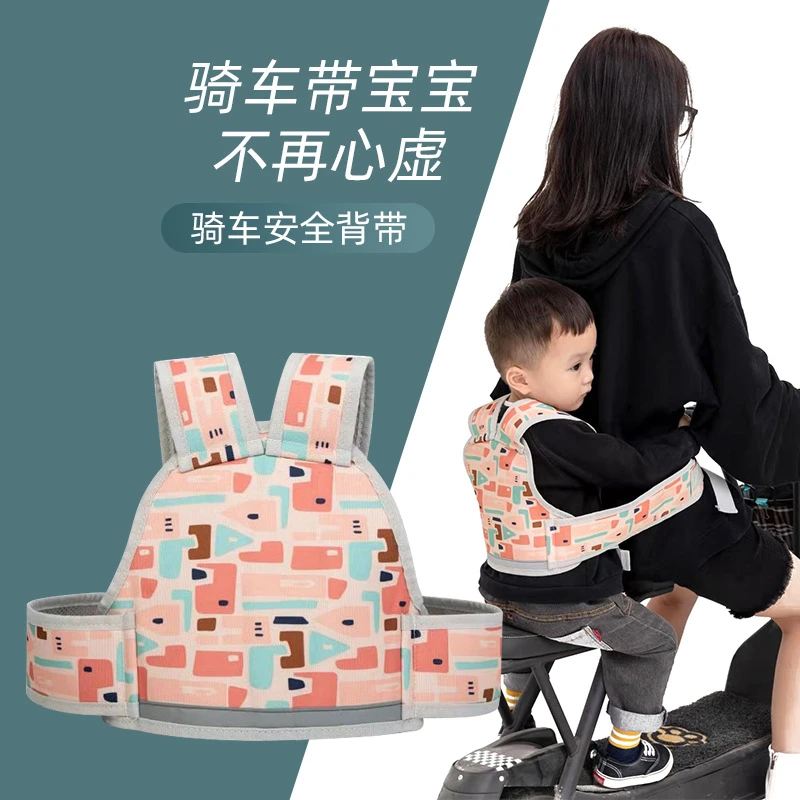 电瓶车骑行腰带儿童安全带电动车背带摩托车保护绑带骑车带娃神器
