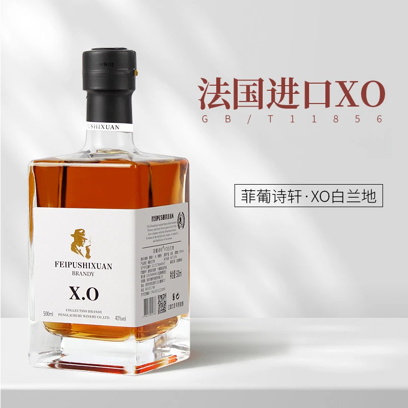 法国洋酒40度500ml方瓶菲葡诗轩XO白兰地