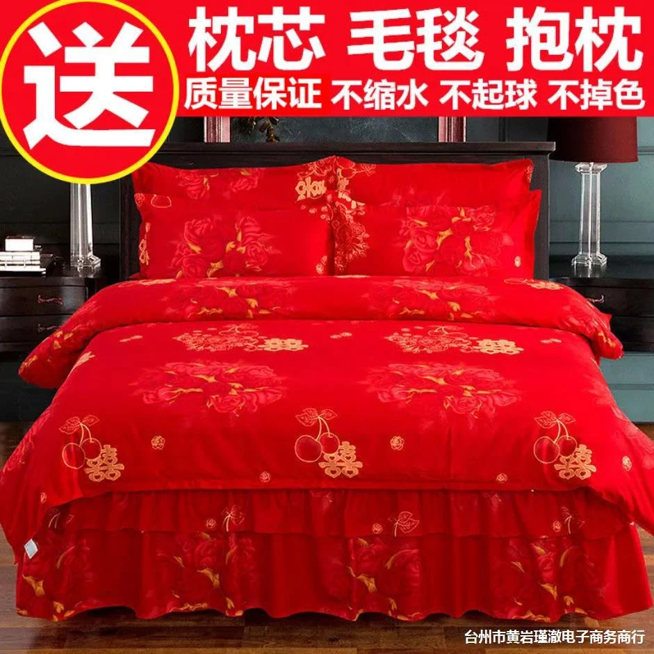 新婚婚庆红色床裙四件套床品床上婚嫁结婚春季床单被套被罩床上用