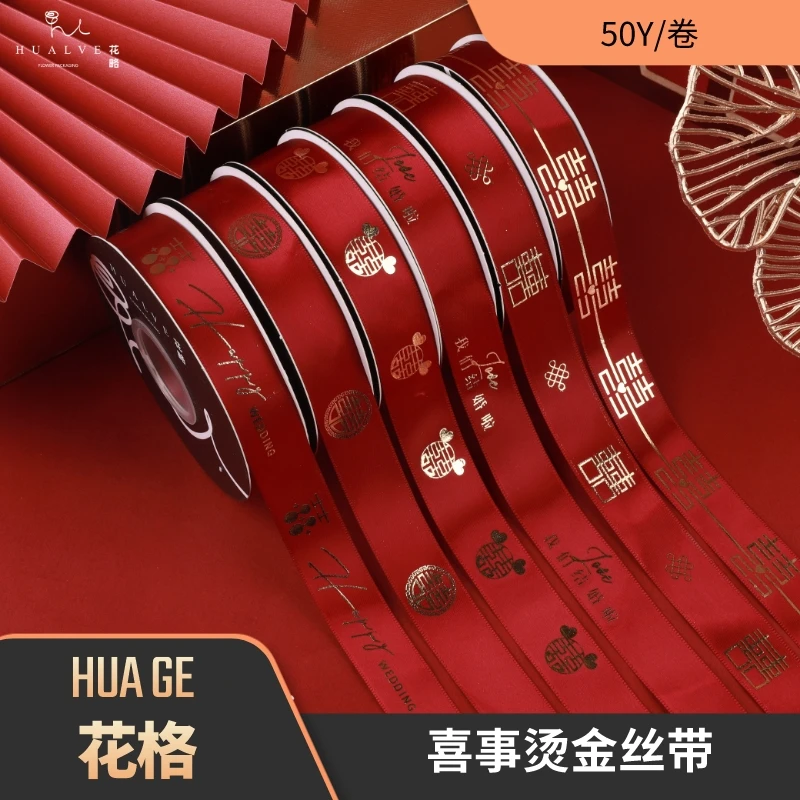 【喜事】烫金系列花艺包装丝带