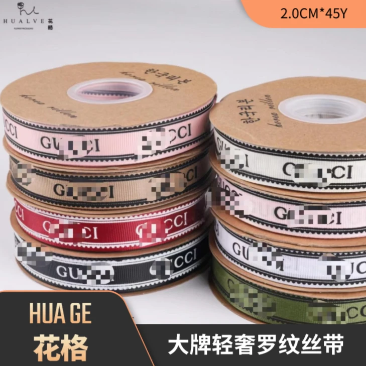 【49.9元/10卷】大牌轻奢罗纹丝带 2.0CM*45Y