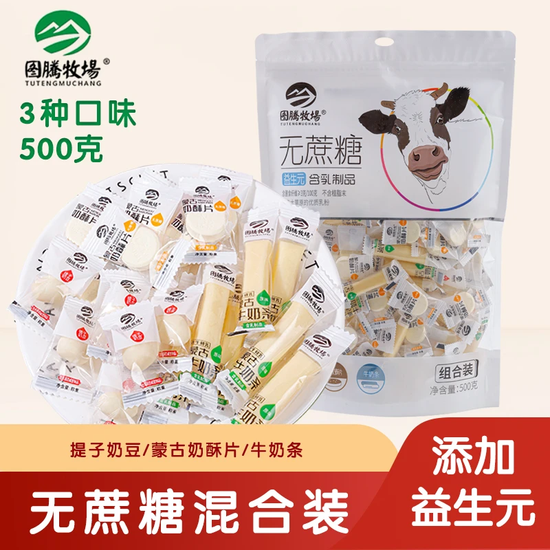 益生元多种无蔗糖奶食组合提子牛奶豆奶片奶条500g儿童奶香零食