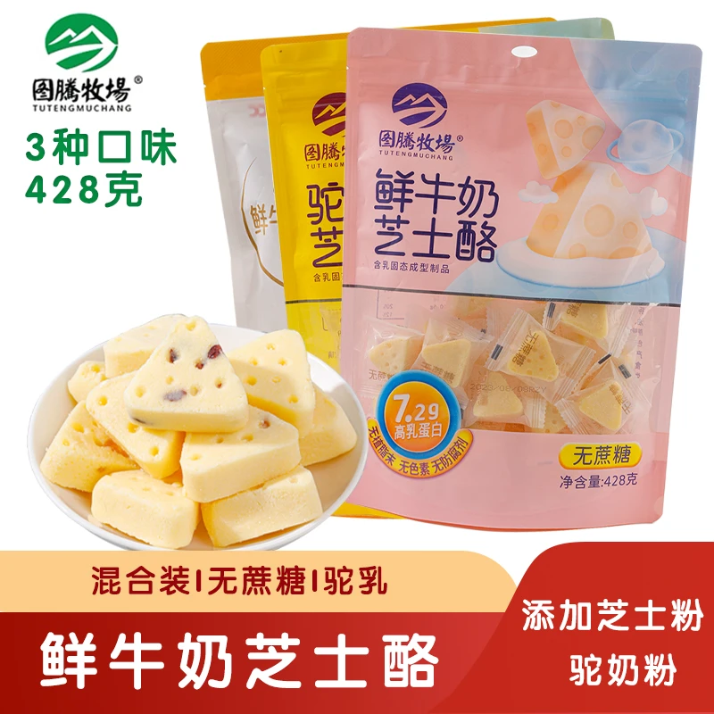 图腾牧场鲜牛奶芝士酪奶酥428g无蔗糖驼乳原味儿童休闲零食浓郁